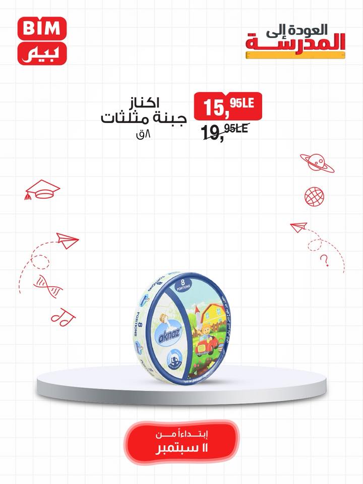 bim offers from 10sep to 5sep 2025 عروض بيم من 10 سبتمبر حتى 5 سبتمبر 2025 صفحة رقم 30